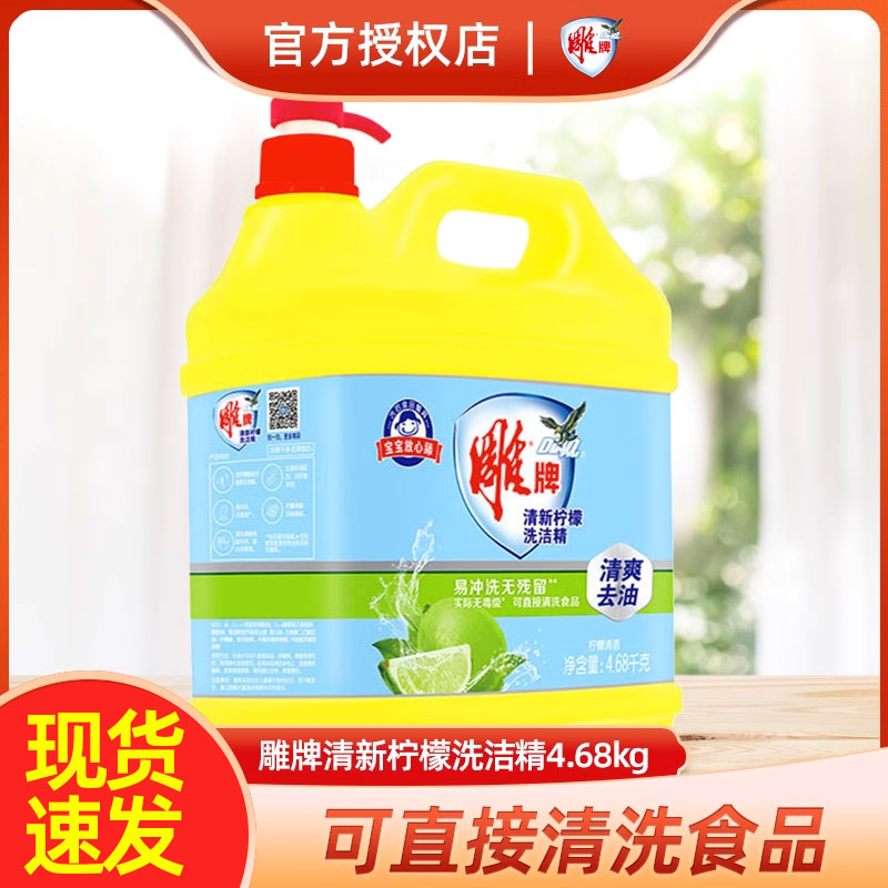 雕牌洗洁精4.68kg柠檬家用实惠装