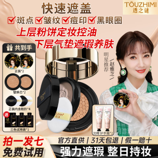 透之谜双层气垫遮瑕保湿 持久控油不脱妆混油干皮cc霜提亮肤色粉底