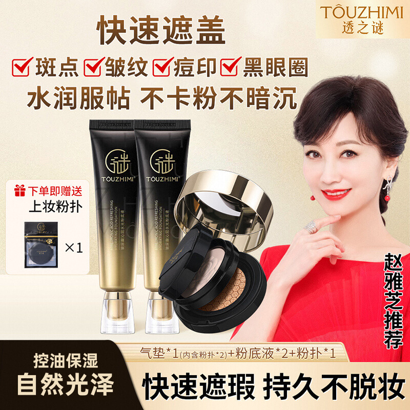 透之谜双层气垫粉底液干皮正品遮瑕保湿控油持妆赵雅芝同款化妆品