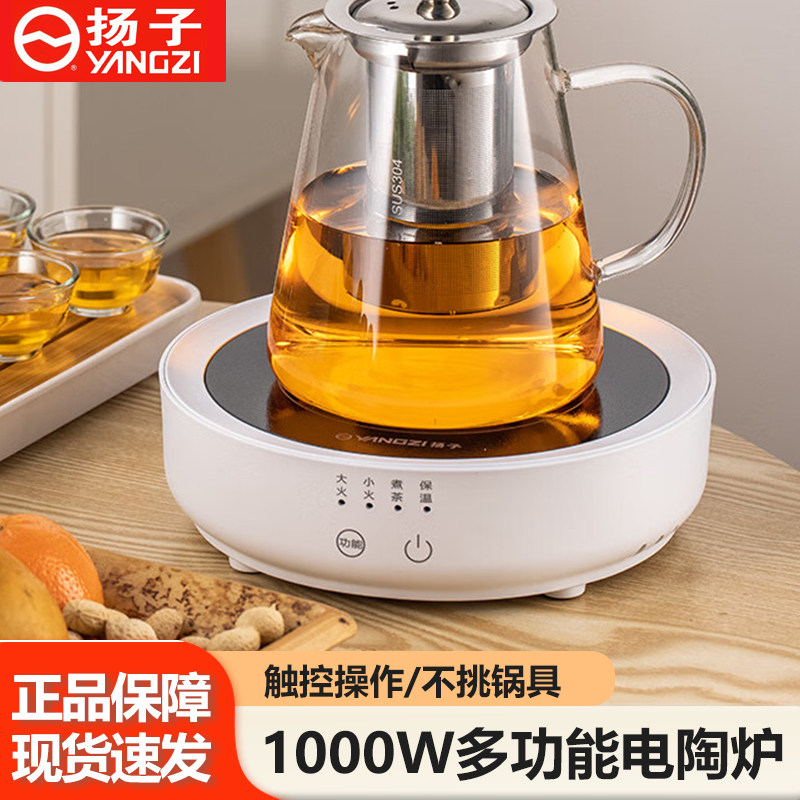 扬子电陶炉家用小型新款多功能煮茶器烧水壶泡茶防水多功能电茶炉,厨房电器,电磁炉/陶炉,淘宝优惠券,粉丝福利购,淘宝优惠卷