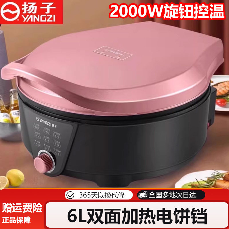 扬子电饼档多功能自动家用煎烤机双面加热烙饼锅加深加大电饼铛