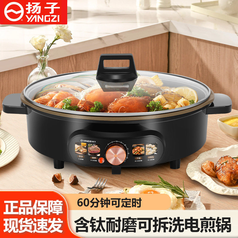 扬子电饼铛电煎锅家用加深加大可拆洗烙饼锅钛涂层多功能电热火锅