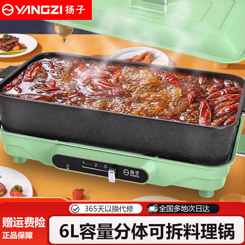 扬子多功能料理锅家用分体式鸳鸯电火锅不粘烤鱼锅涮煮煎烧烤肉锅