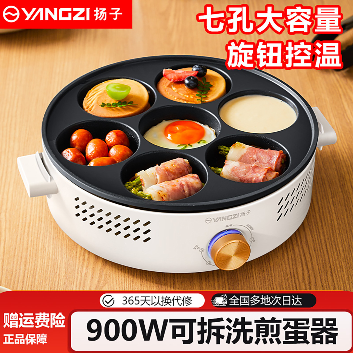 扬子七孔煎荷包蛋神器鸡蛋汉堡机