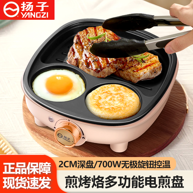 扬子多功能早餐一体机煎蛋神器煎饼锅鸡蛋汉堡锅电煎锅不粘平底锅