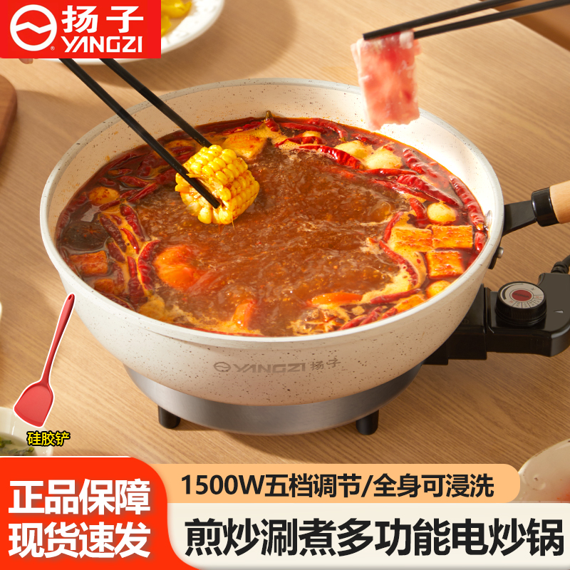 扬子电炒菜炒锅多功能不粘锅
