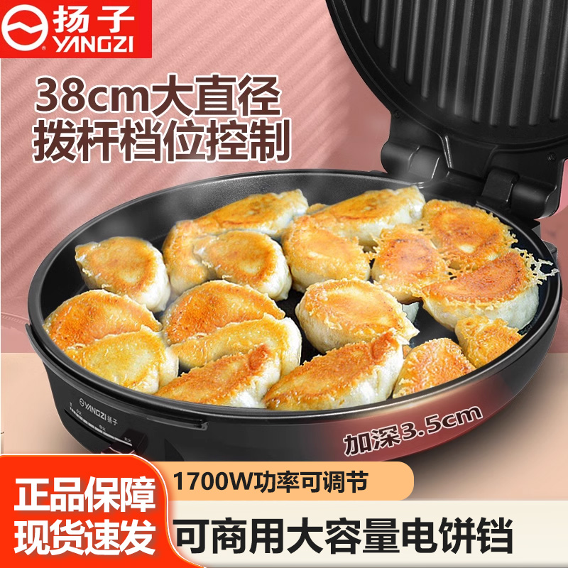 扬子电饼铛家用双面加热烤饼机新款薄饼机多功能烙饼锅电饼档