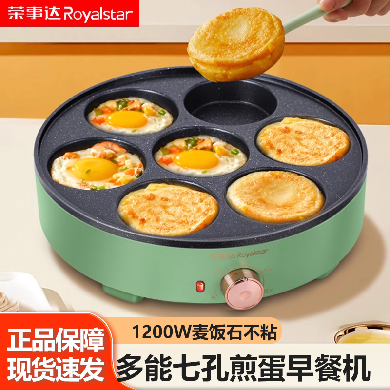 荣事达七孔大功率商用煎蛋器