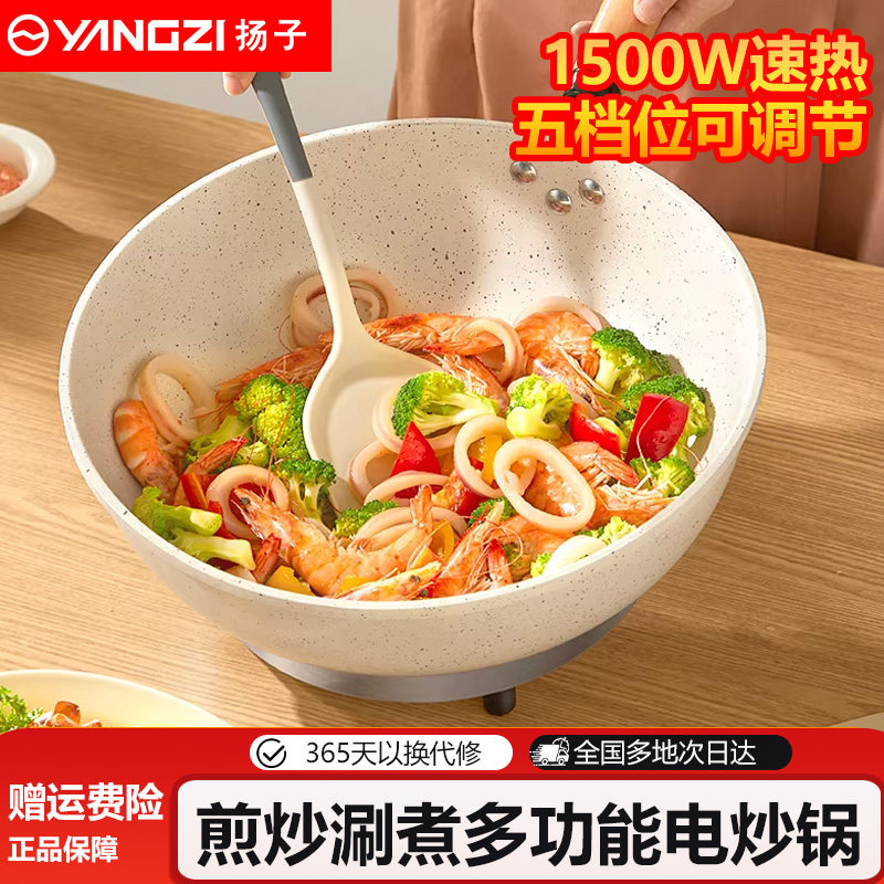 扬子电炒菜炒锅陶瓷油不粘锅多功能一体式电煮锅家用电火锅煎炒蒸