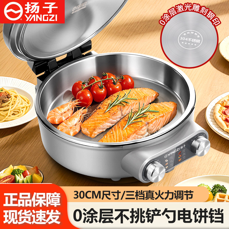 扬子新款304不锈钢电饼铛家用双面加热可调火力0涂层电煎锅烙饼锅