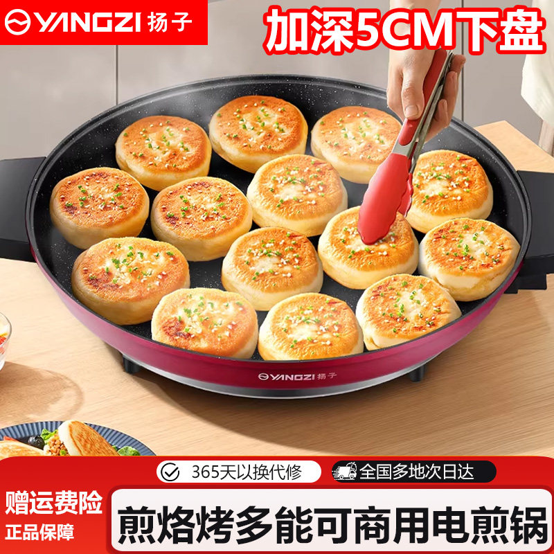 扬子多功能电煎锅大号单面电饼铛家用煎饼锅加深商用烙饼锅平底锅