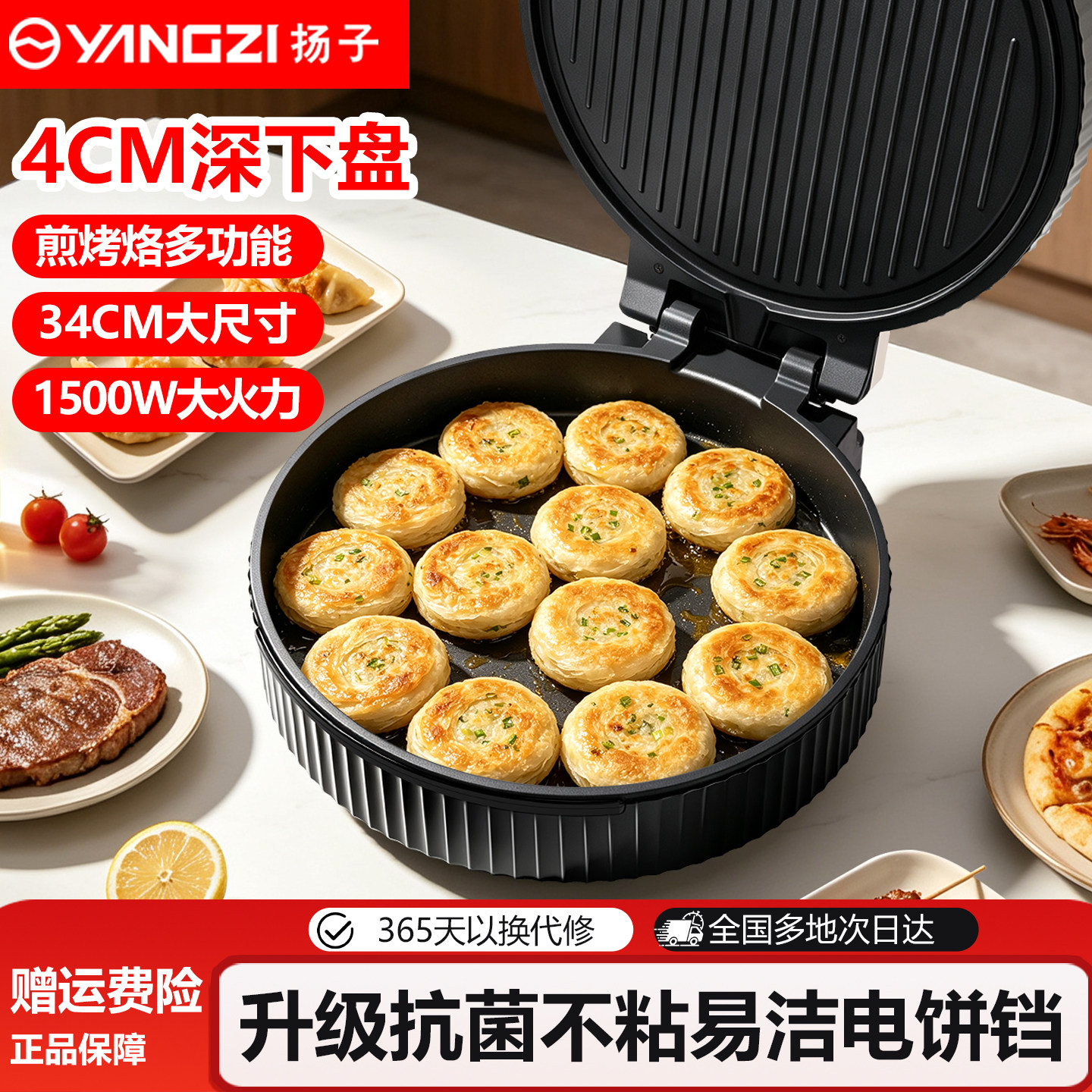 扬子电饼铛家用双面加热薄饼机煎饼机自动断电新款电煎锅电饼档