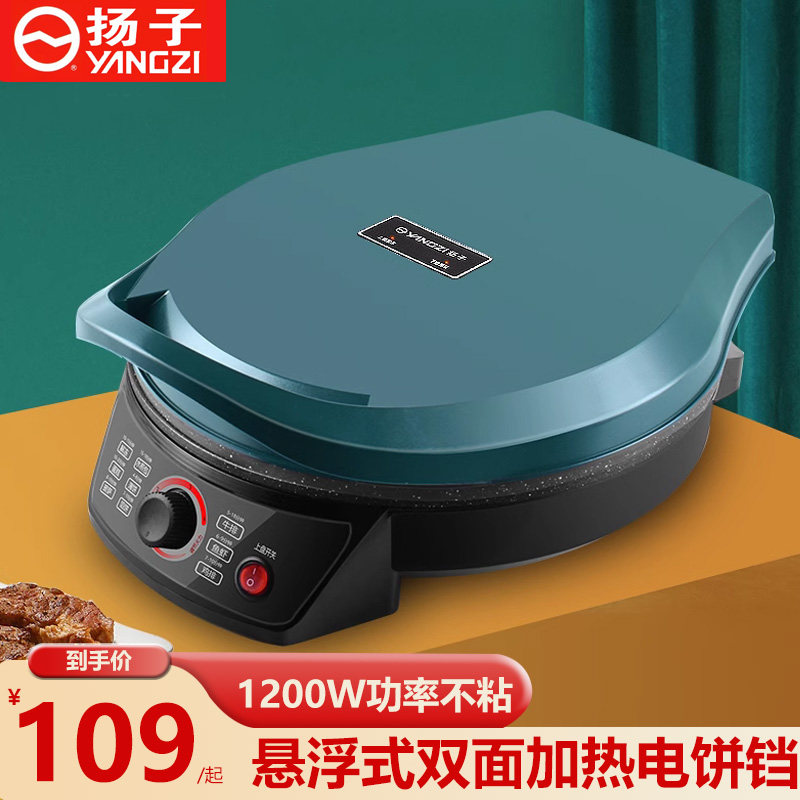 扬子电饼铛家用双面加热大号口径加深烙饼锅商用煎烤薄饼机电饼档属于什么档次？