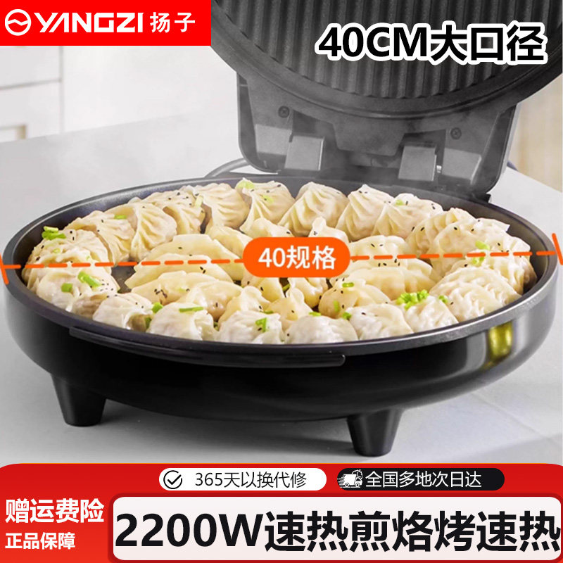 扬子电饼铛大口径家用双面加热商用不粘锅加深加大烙饼锅煎饼机