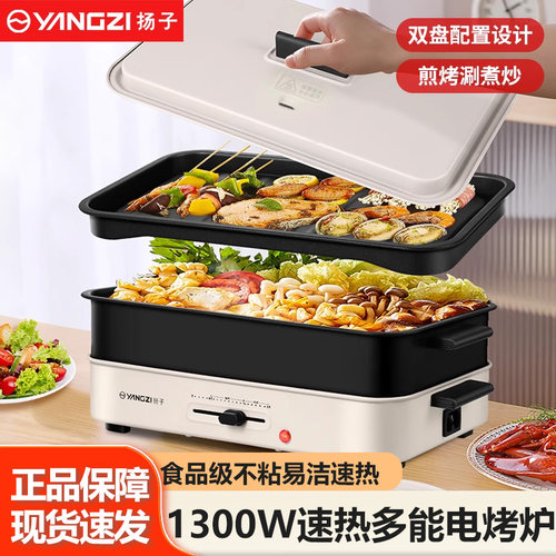 扬子多功能料理家用烤肉锅