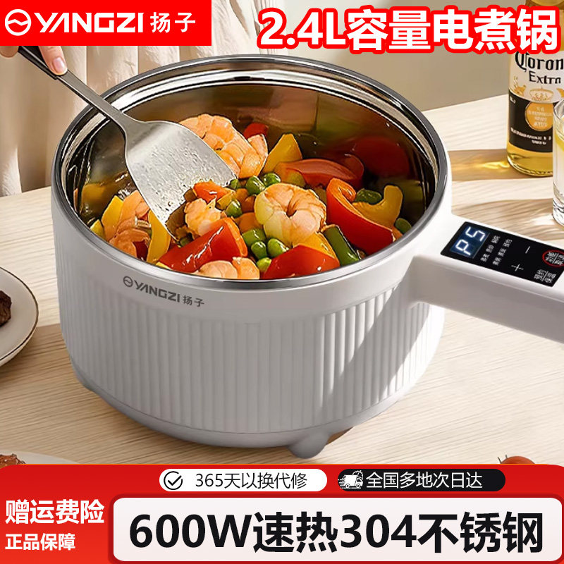 扬子304不锈钢电煮锅宿舍学生锅家用小型多功能1-2人泡面锅电火锅