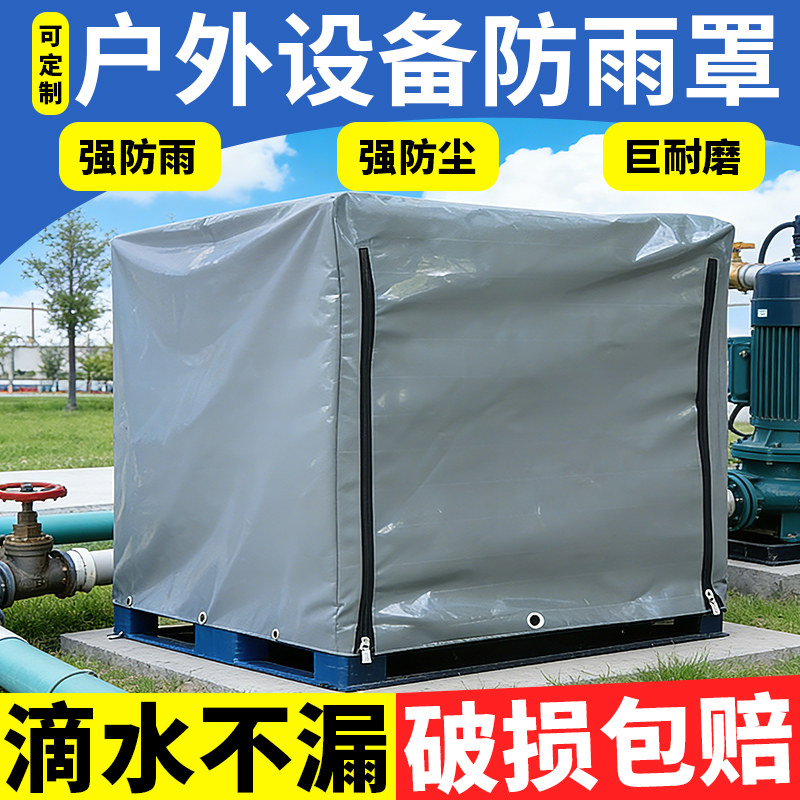 定制户外设备防雨罩加厚刀刮布图片