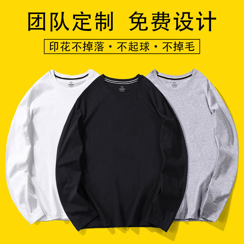 长袖t恤男定制印字LOGO纯棉圆领班服同学聚会DIY广告文化衫工作服