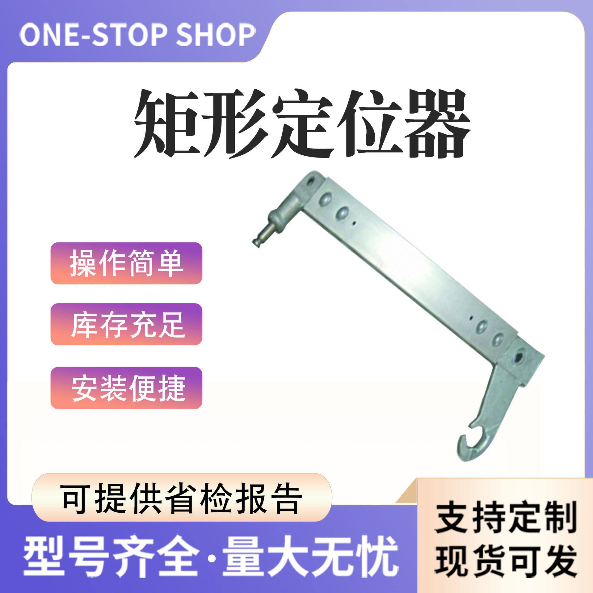 铁路接触网金具限位定位装置0563()-02矩形定位器