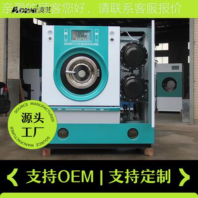 SGX-8上全封闭业12公海斤全自动石油干洗机洗衣套店干洗店商全设