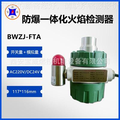 爆一化火焰探测器带警报体灯带视窗自检BW防ZJ-FBWZJ-FTATA