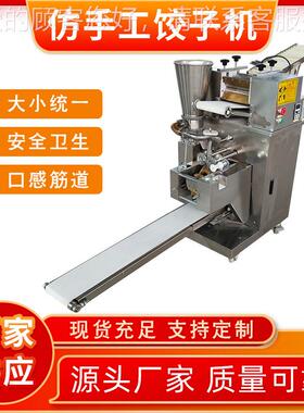 家供应仿厂手RHR工全自商动饺子机锅水饺煎饺多功能用饺子贴机