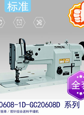 标准牌GC20608D直驱双针综合送料平缝机 三同步双针机 真皮座椅套