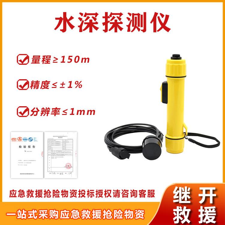 水域救援类装备水深探测仪发射频率200～2000kHz量程≥150m