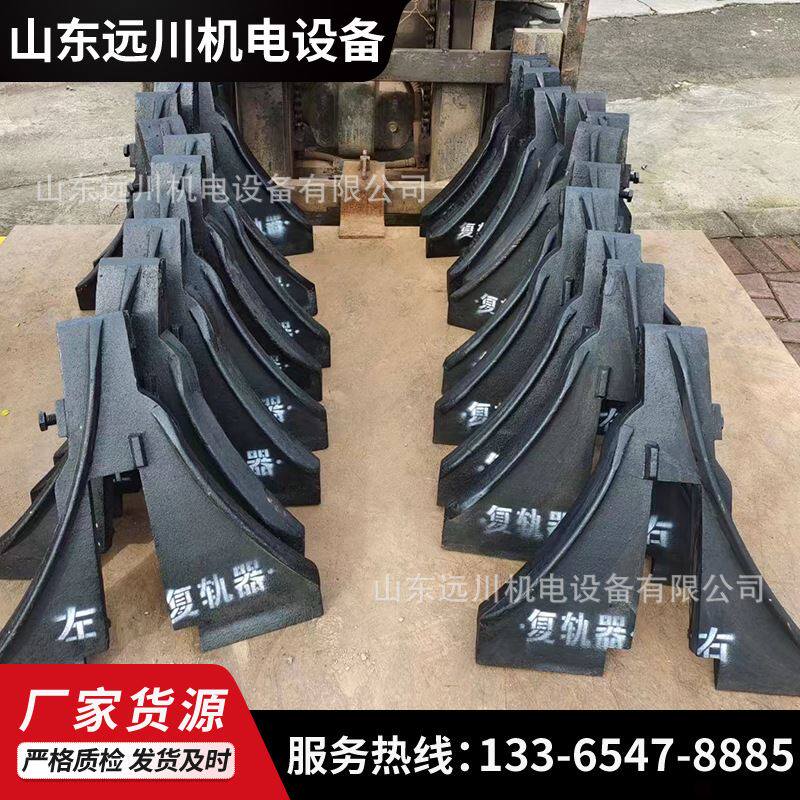 22钢轨铸钢复轨器 矿用矿车复轨器 30铁轨人字形复轨器