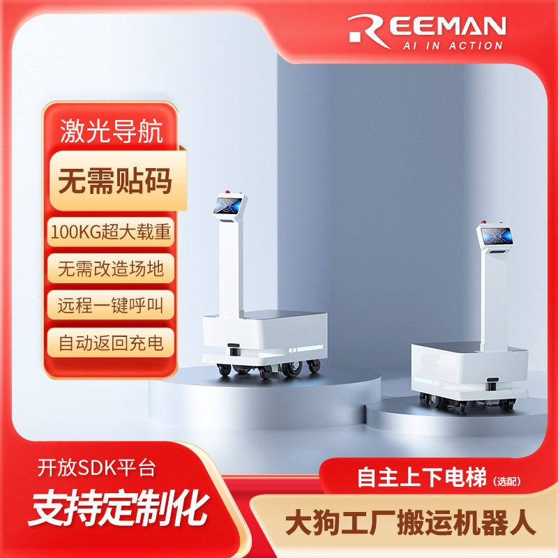 移动服务机器人底盘送货AGV小车搬运机器人物料工厂配送机器人AMR