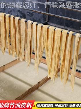 腐竹机训生线产中小型半UBW自动腐竹油机 可培的豆皮设皮备