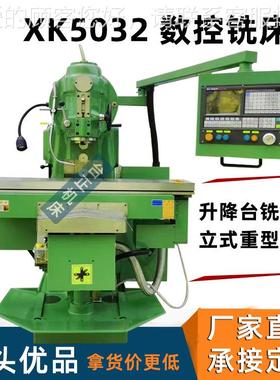 铣床XK502重型切削式立升降台数控铣床NC milli ingmaXK502chne