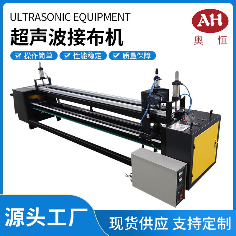 厂家直供超声波接布机各种家纺纤维材质布料全自动无线焊接机,机械设备,其他机械设备,淘宝优惠券,粉丝福利购,淘宝优惠卷