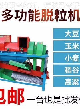 多型功能脱粒机家用小玉苞谷大豆高机粱NCY菜籽全自动米撕皮剥皮