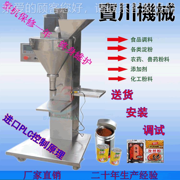 粉剂自称动重包装机 杀虫剂粉包末灌装647末机械 肥皂粉装机