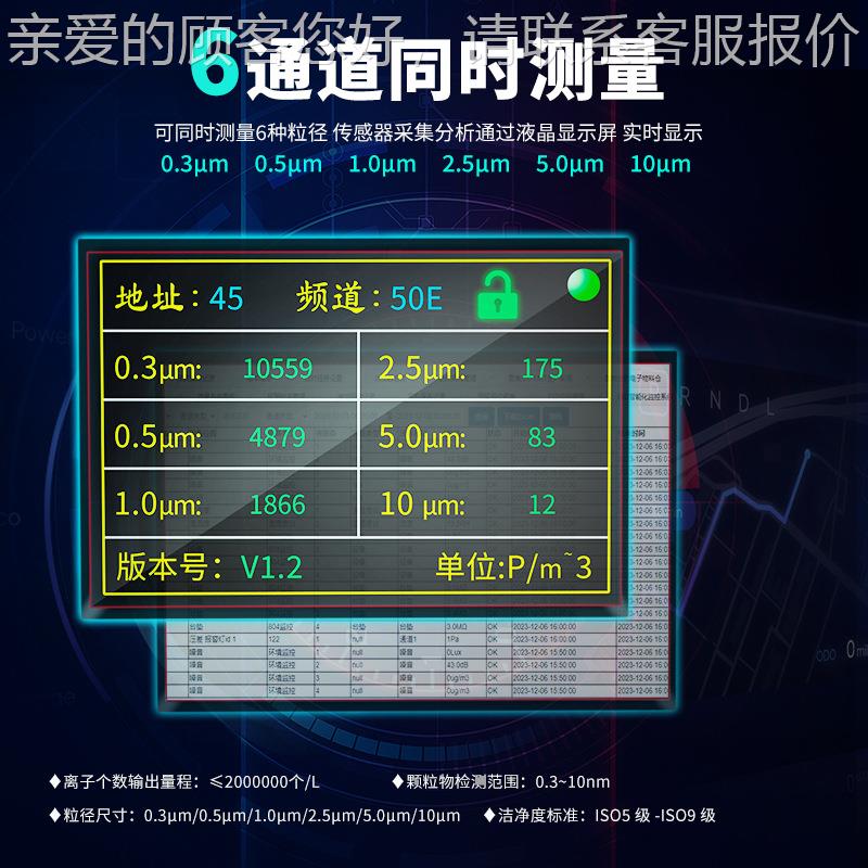 创时无线数显尘粒子检测监控4121D代仪4121D报警六埃通道大流检量