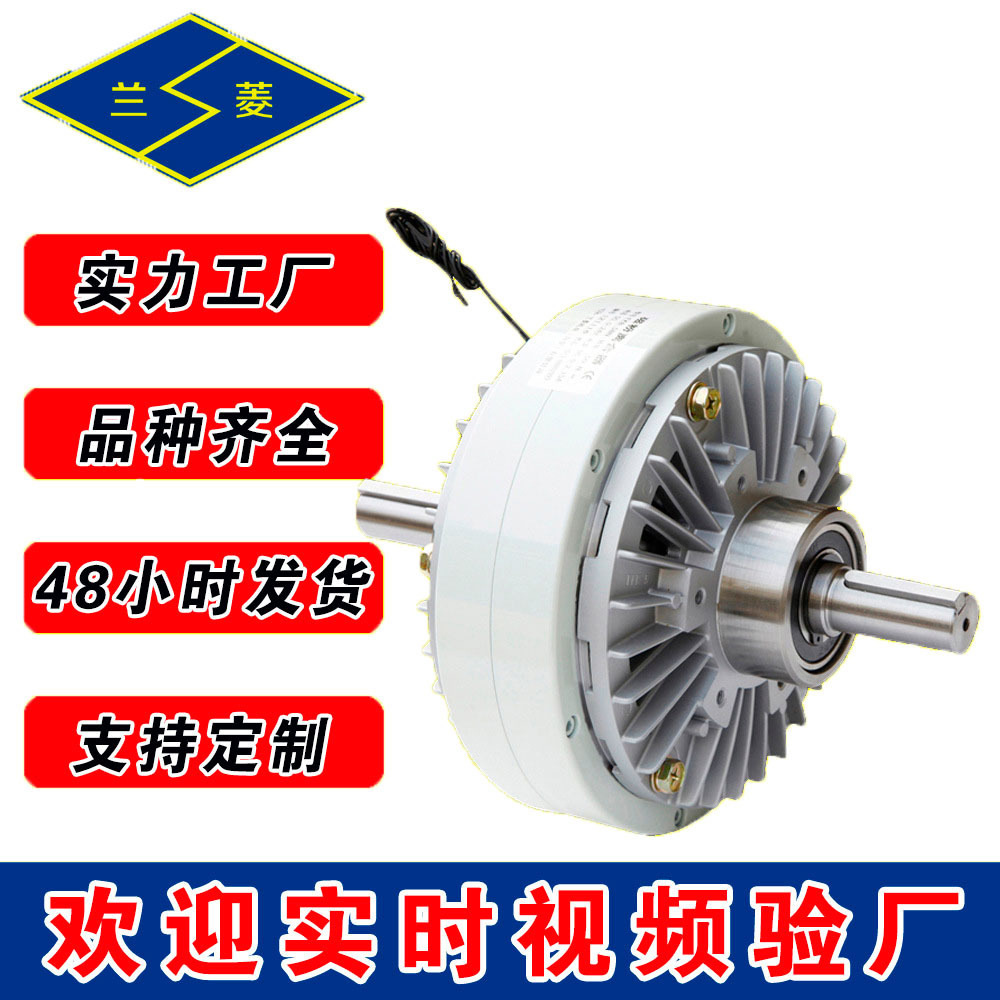 兰菱科技供应橡胶机械用FKB-YN/XN  磁粉制动器