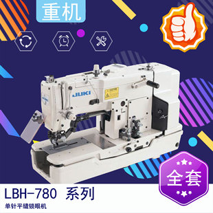 LBH-781单针平缝锁眼机 平头锁眼机 衬衫纽孔机