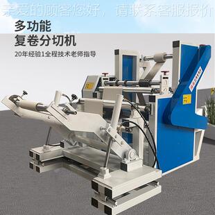 厂家供切卷应分切复一体机自1000动无纺布高卷速收设备皮革分机