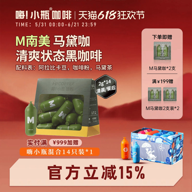 嗨小瓶 马黛茶咖啡缓释咖啡因不怕嘌呤南美 人高脂烤肉健康平衡器