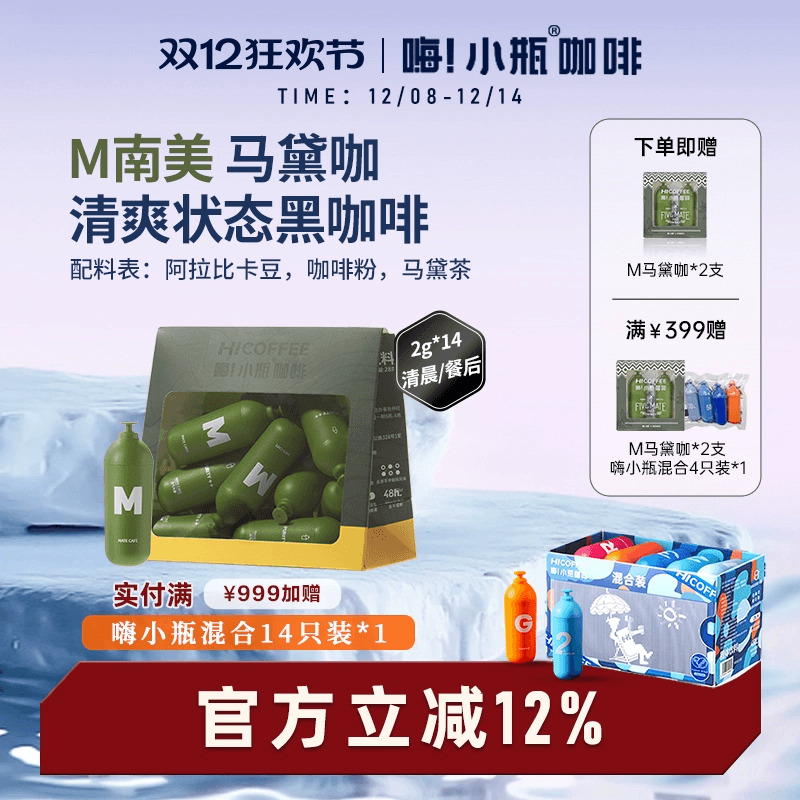嗨小瓶 马黛茶咖啡缓释咖啡因不怕嘌呤南美 人高脂烤肉健康平衡器