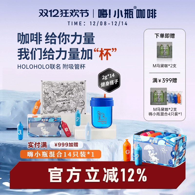 嗨小瓶×holoholo运动咖啡联名款