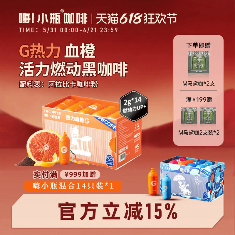 嗨小瓶黑咖啡美式0无蔗糖冻干咖啡粉燃减速溶咖啡热力血橙运动咖