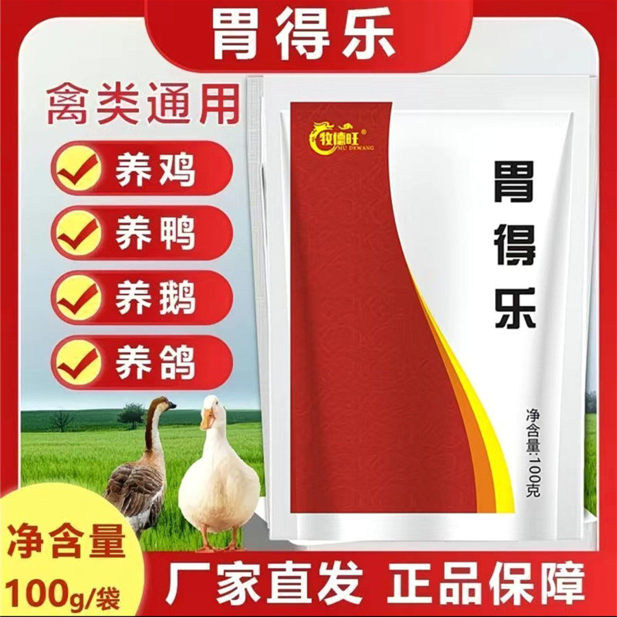 牧德旺胃得乐家禽健胃消食促消化提高吃食量增强食欲饲料添加剂