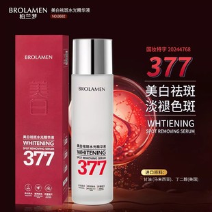 BROLAMEN柏兰梦美白祛斑水光精华液光感美白提亮补水保湿精华