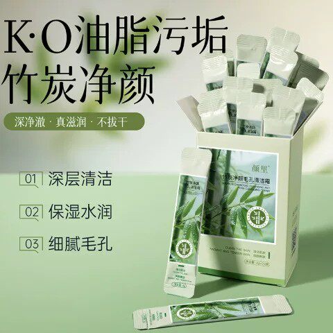 颜里竹炭净颜毛孔清洁霜竹炭净颜深层清洁保湿水润细腻毛孔深净澈