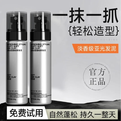 PEACHJO+清爽定型蓬松软发泥淡香级亚光发泥发蜡哑光清香持久造型