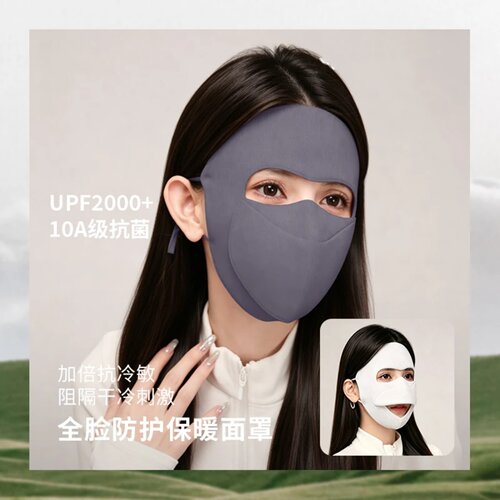 分舱式全脸保暖面罩秋冬防风抗冷可开口喝水UPF2000+防晒口罩木沁