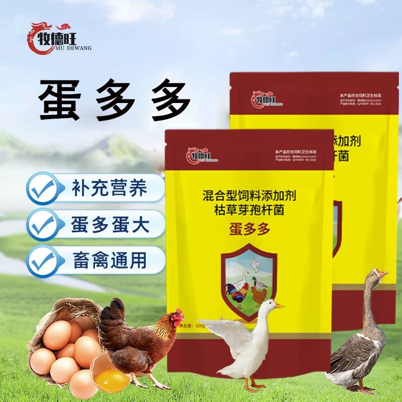 牧德旺蛋多多鸡鸭鹅禽用下蛋多多产蛋灵增蛋素补钙饲料通用神器