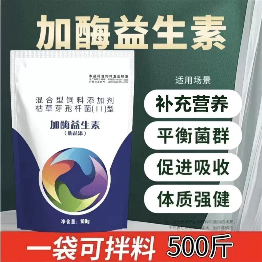 牧德旺加酶益生素兽用家禽鸡鸭鹅猪牛羊鸽子狗增强免疫力促进吸收